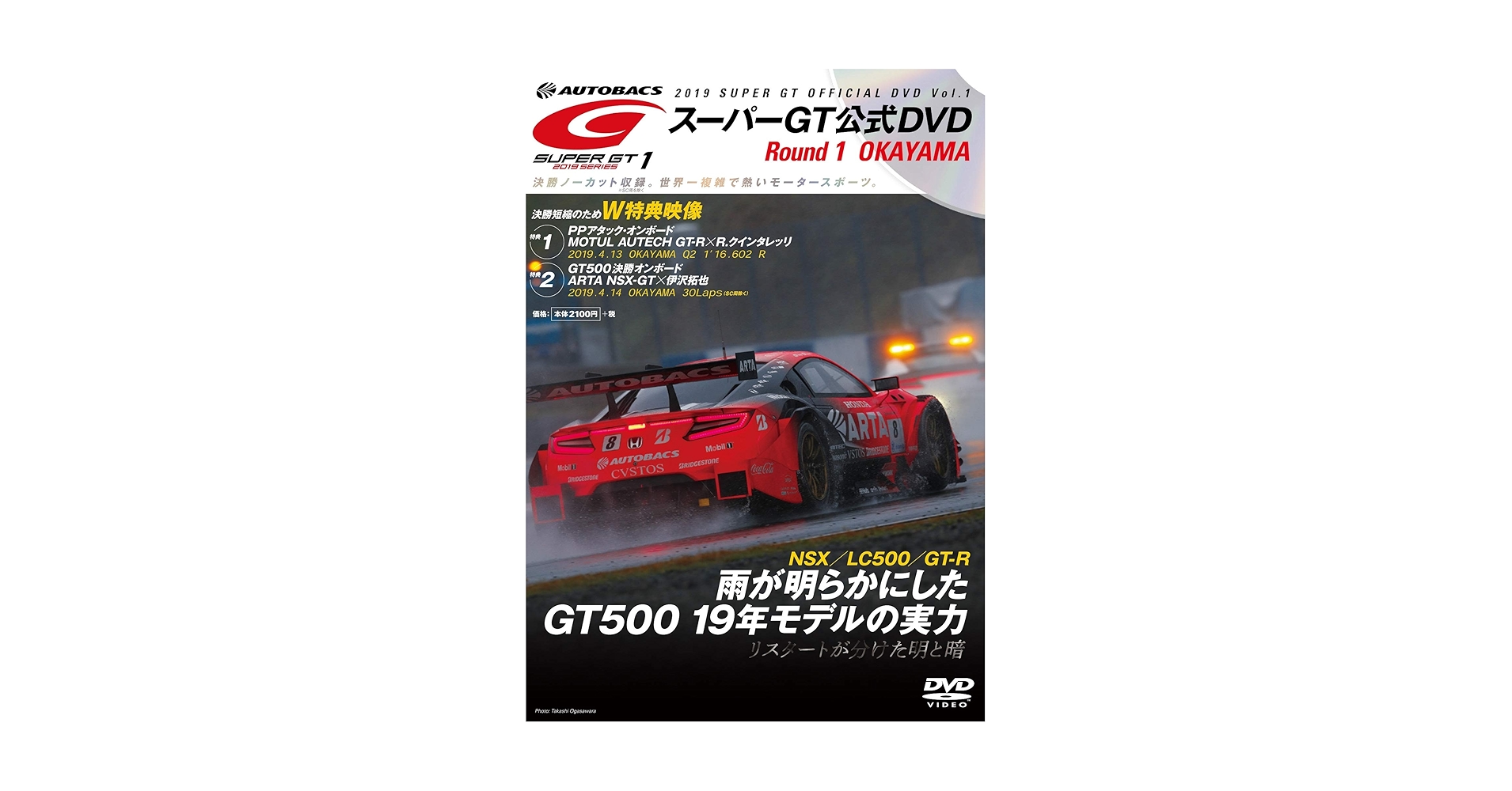 2018 SUPER GT OFFICIAL DVD Vol.1〜Vol.8 2018 SUPER GT OFFICIAL DVD Vol.1〜Vol.8